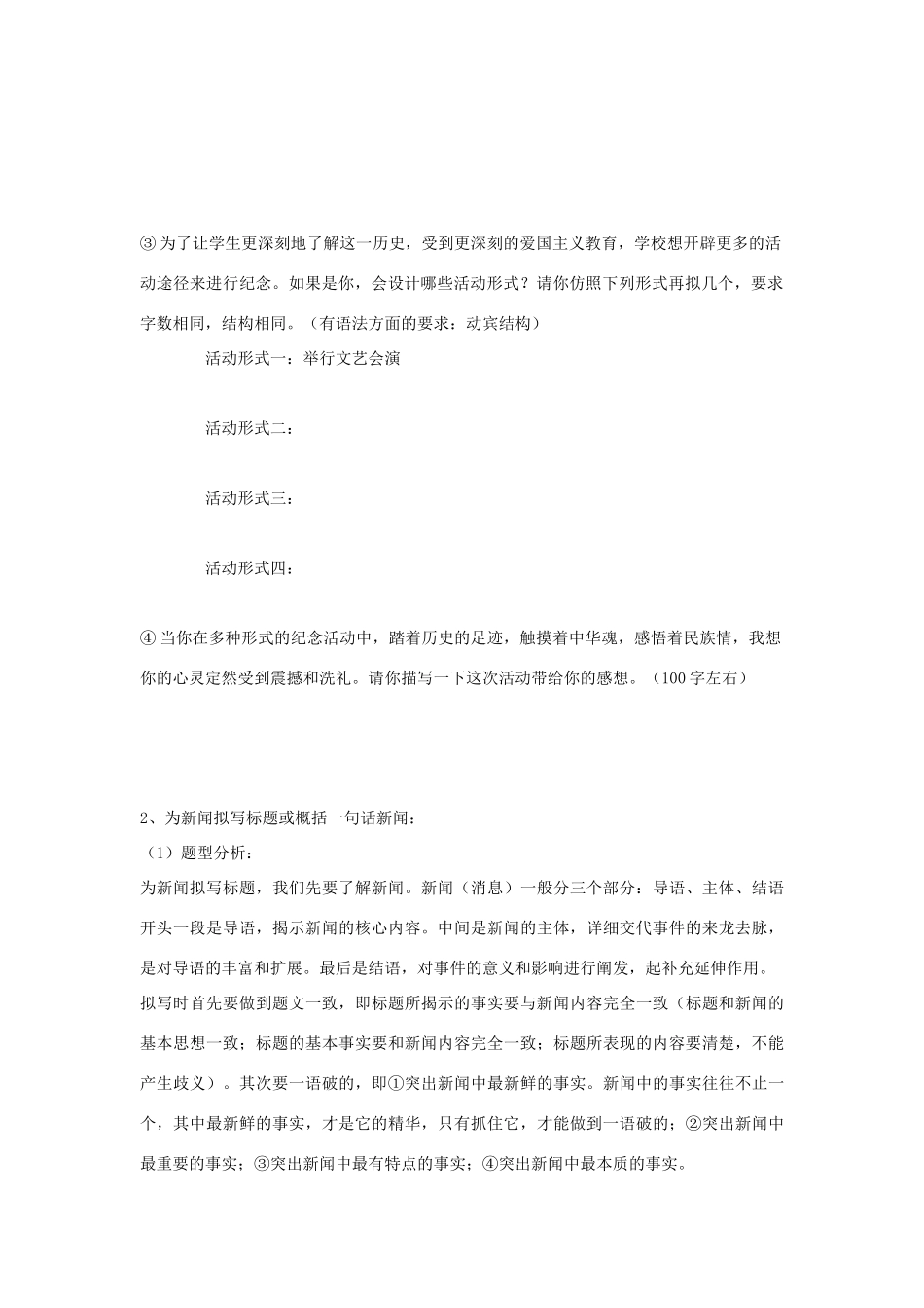 初二暑假专题 综合性学习 试题_第2页