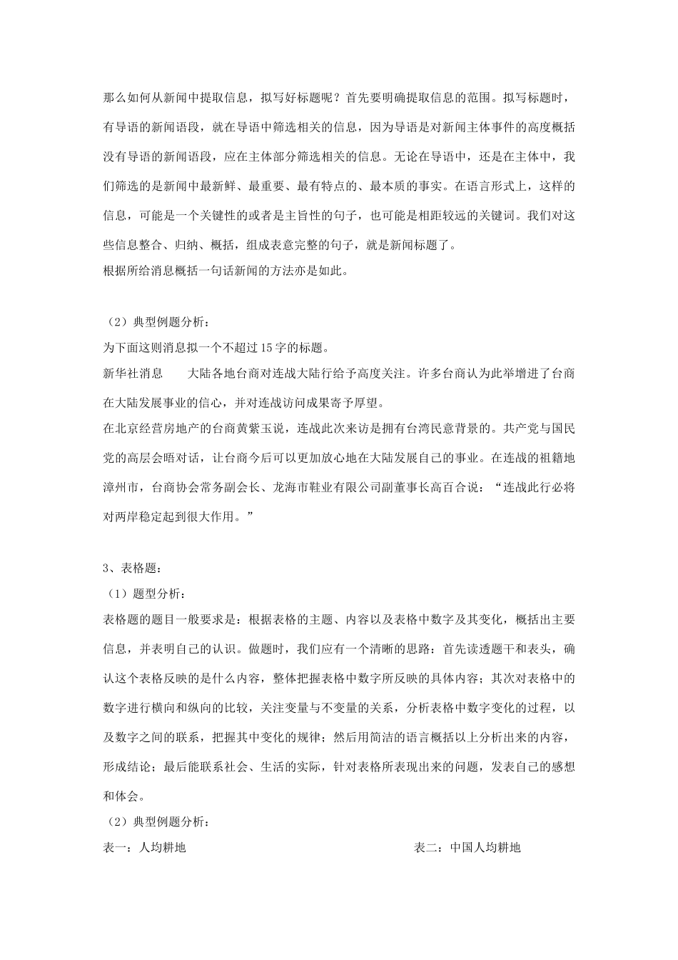 初二暑假专题 综合性学习 试题_第3页
