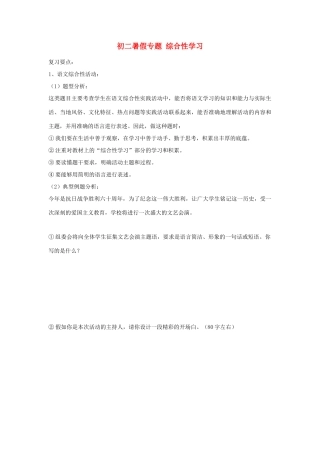 初二暑假专题 综合性学习 试题