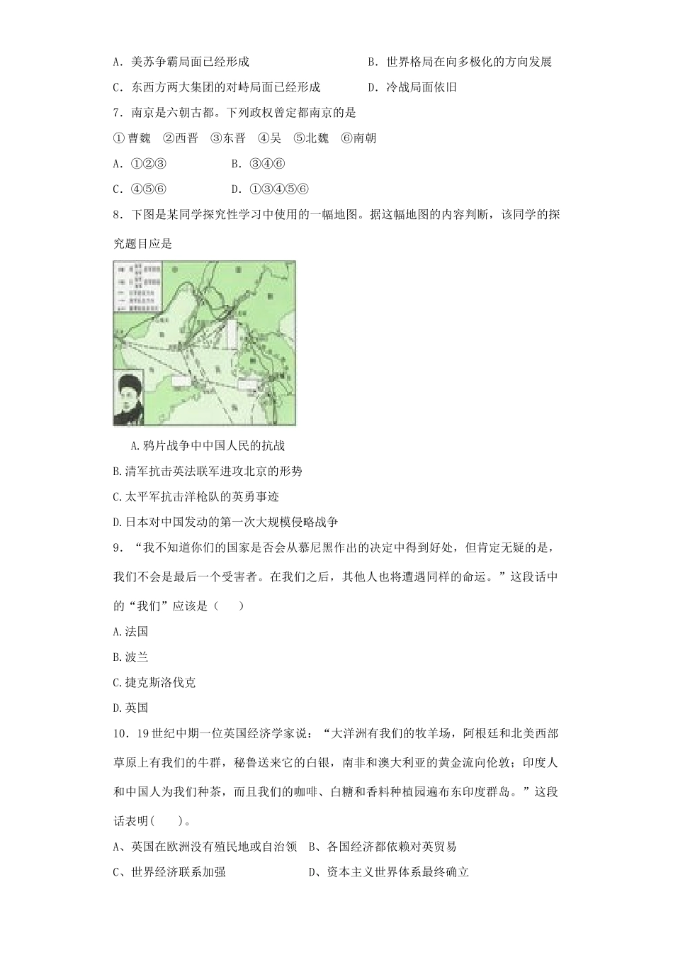 九年级历史5月复习试卷试卷_第2页