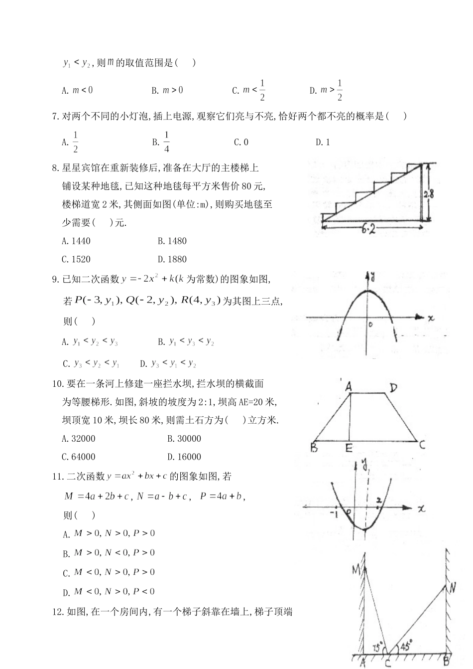 九年级数学半期试卷试卷_第2页