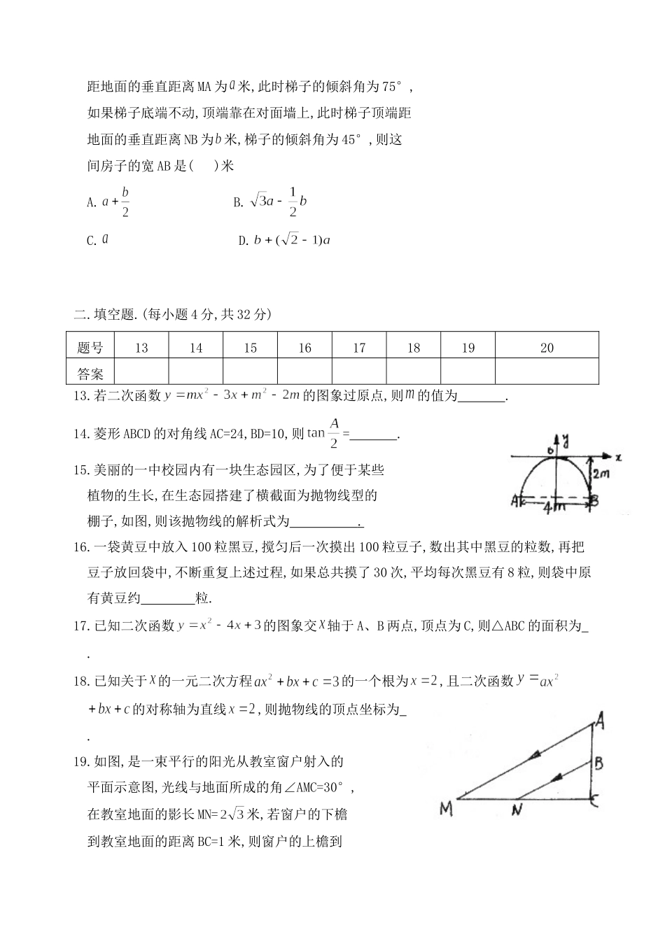 九年级数学半期试卷试卷_第3页