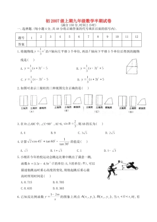 九年级数学半期试卷试卷