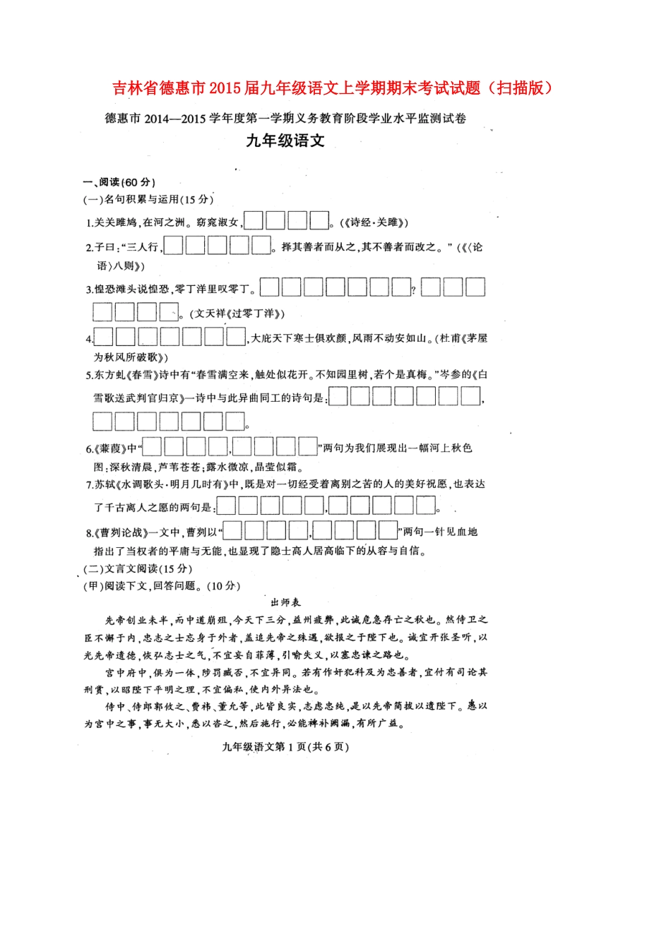 吉林省德惠市届九年级语文上学期期末考试试卷_第1页