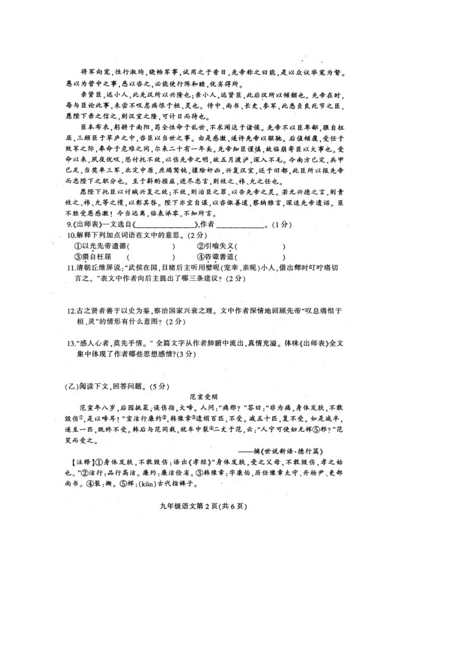 吉林省德惠市届九年级语文上学期期末考试试卷_第2页