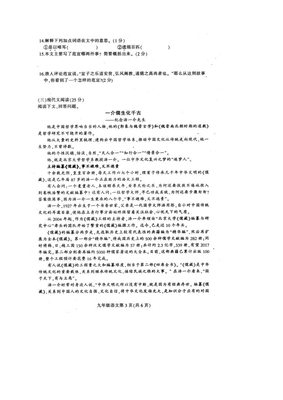 吉林省德惠市届九年级语文上学期期末考试试卷_第3页