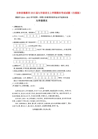 吉林省德惠市届九年级语文上学期期末考试试卷