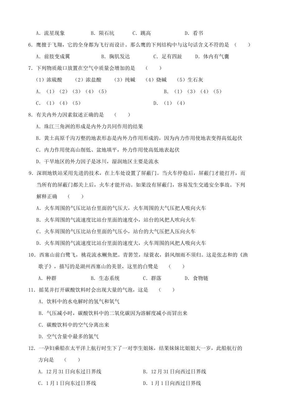 初中科学毕业生学业考试全真模拟试题(2) 试题_第2页