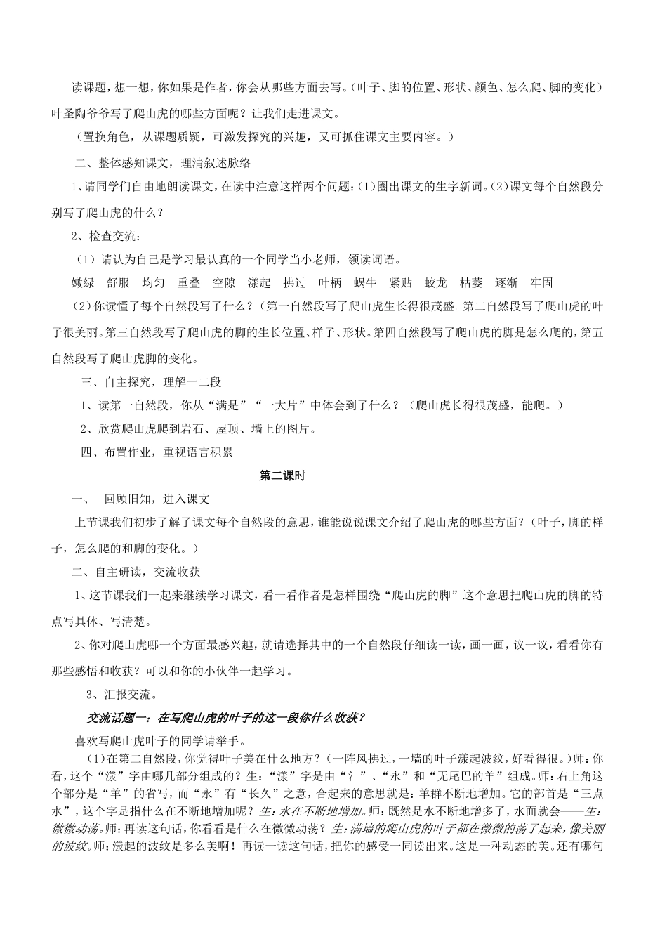 爬山虎的脚-(2)_第2页