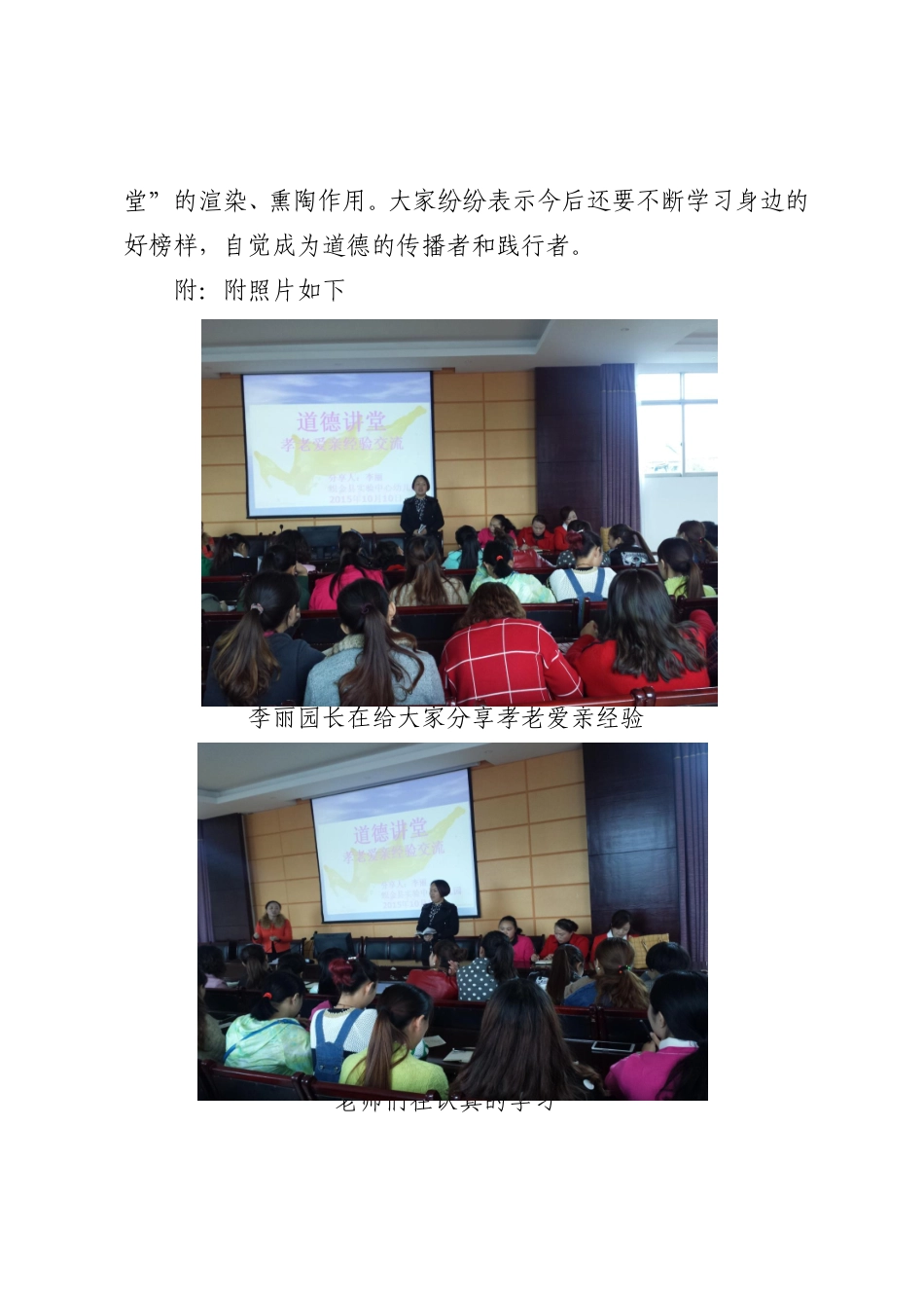 园本研修工作三十三期简报(道德讲堂——孝老爱亲经验交流_第2页