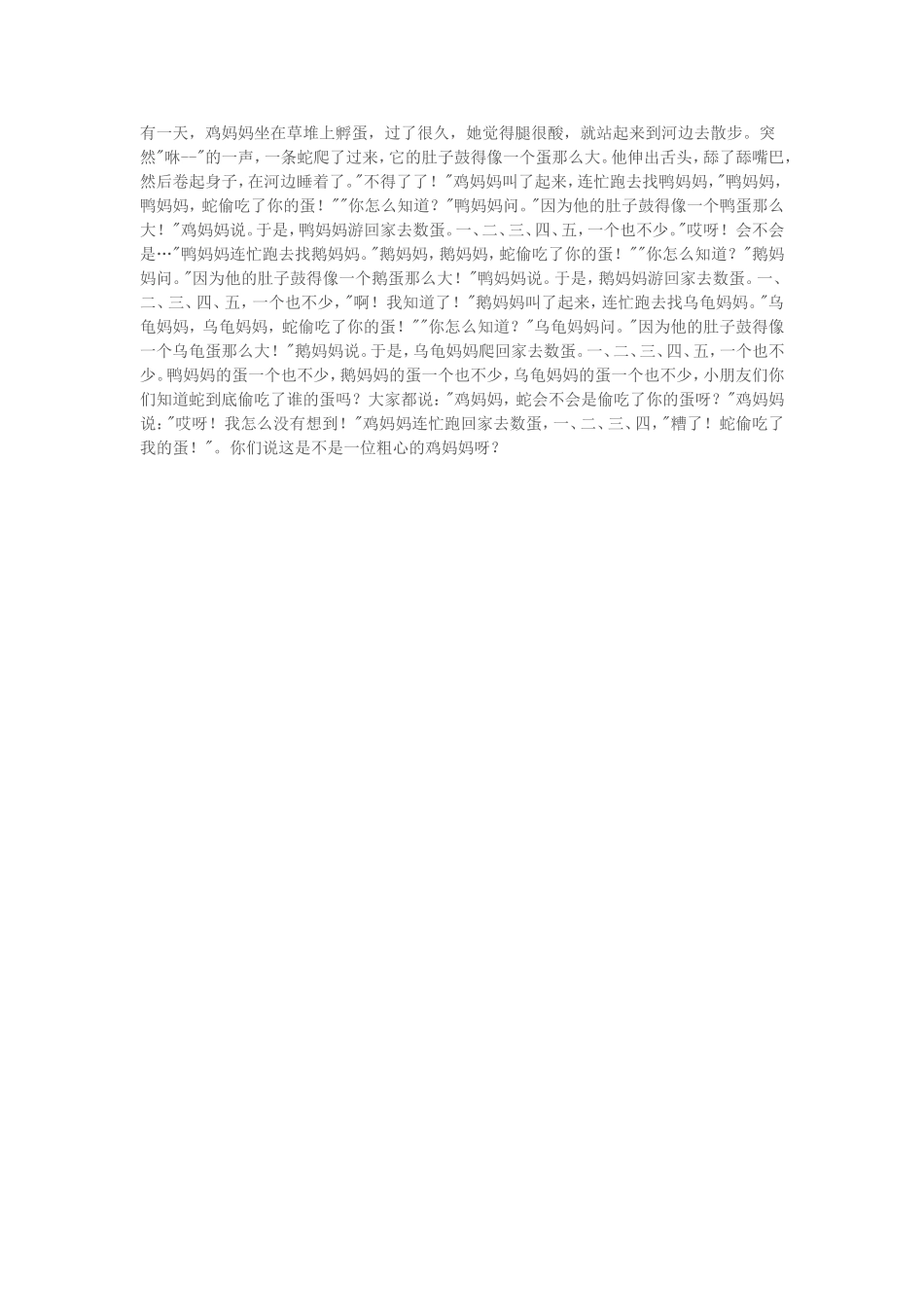蛇偷吃了我的蛋_第1页
