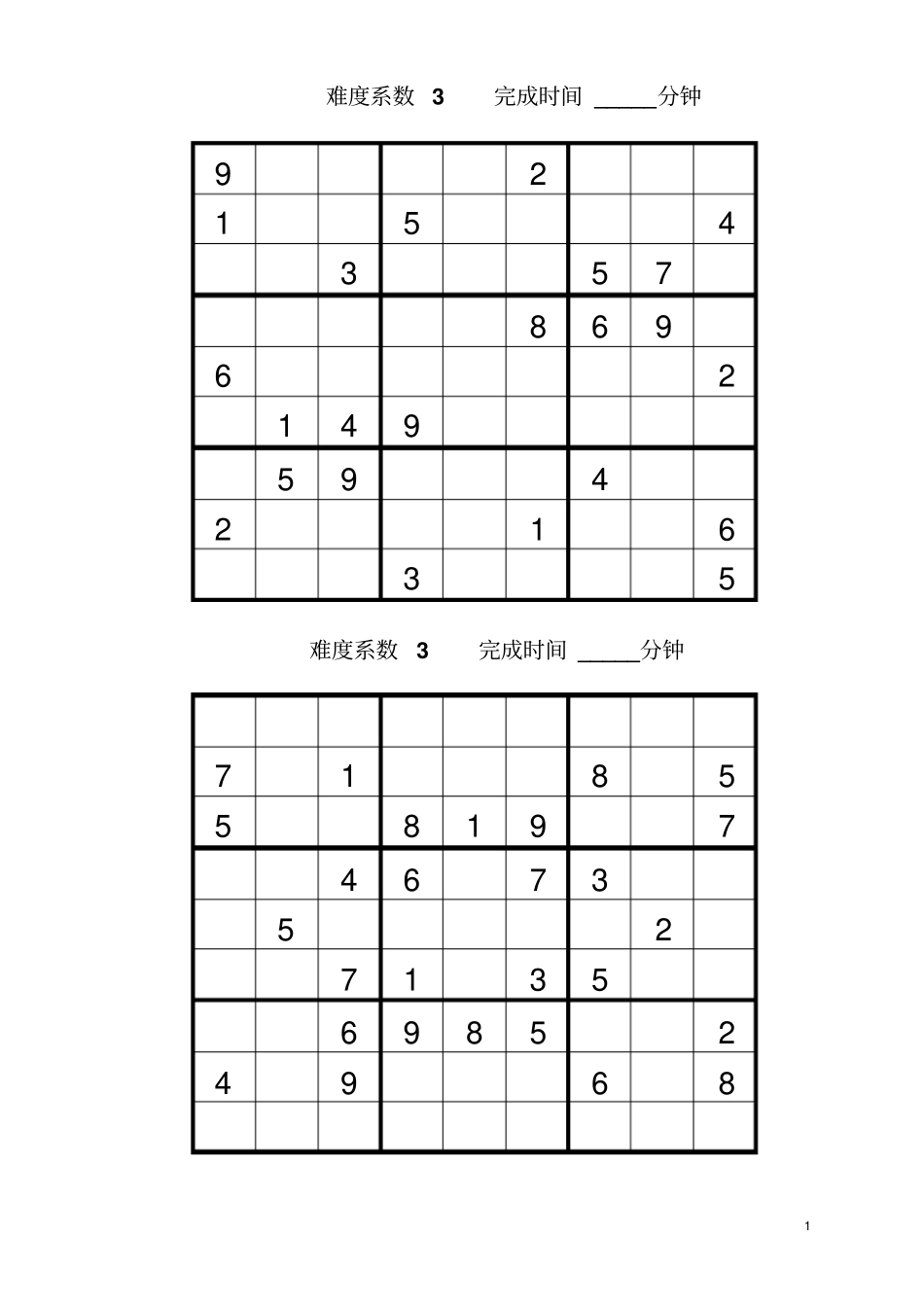 九宫格数独题目大全13739_第1页