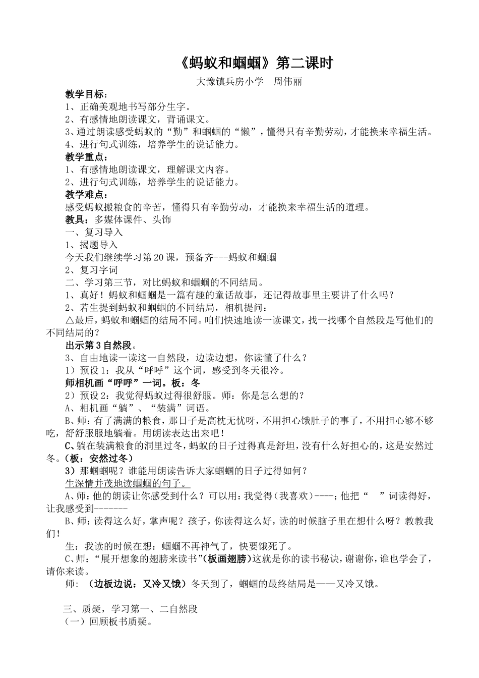 蚂蚁和蝈蝈第二课时-_第1页