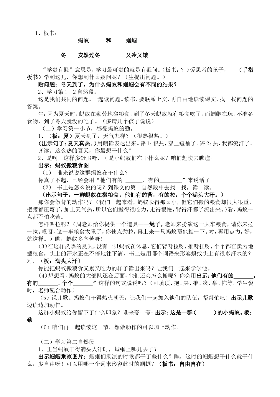 蚂蚁和蝈蝈第二课时-_第2页