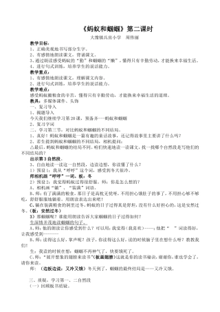 蚂蚁和蝈蝈第二课时-