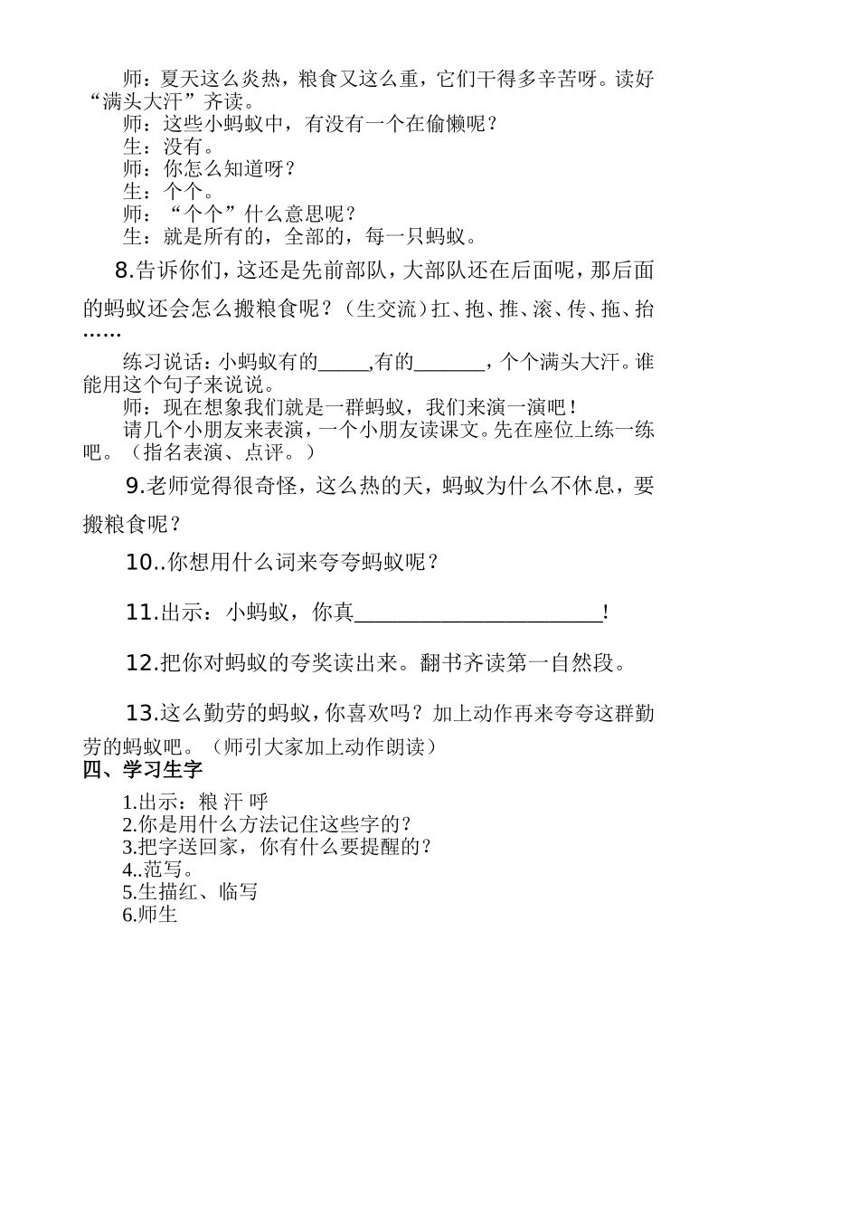 蚂蚁和蝈蝈第一课时教学设计_第3页