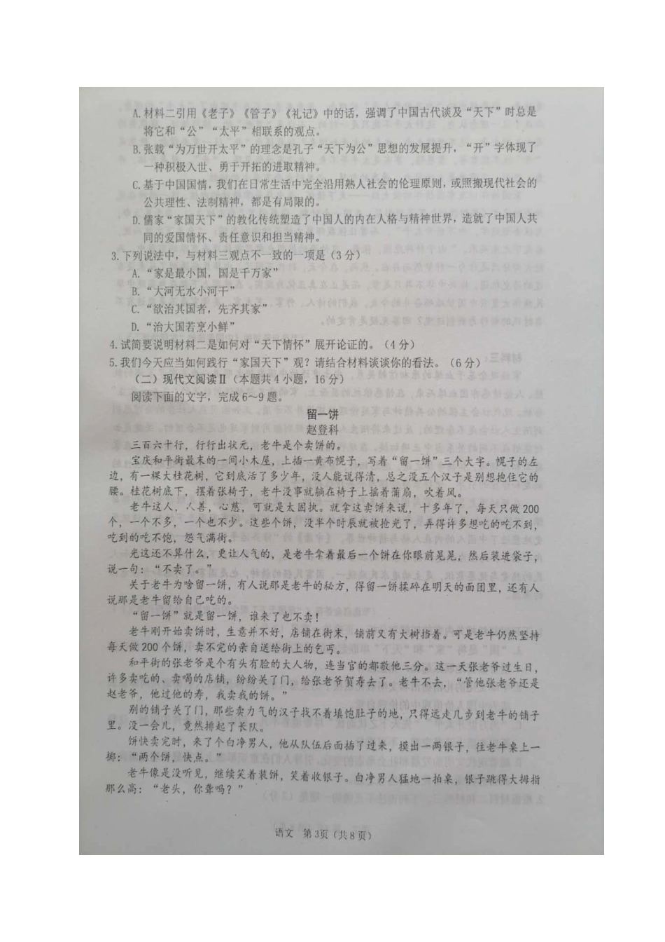 山东省烟台市高三语文4月模拟考试一模试卷扫描版试卷_第3页