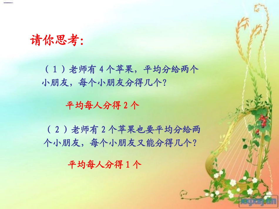 人教2011版小学数学三年级资料几分之一的认识_第1页