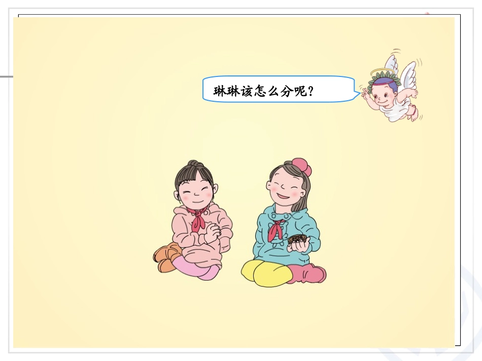 人教2011版小学数学三年级资料几分之一的认识_第2页