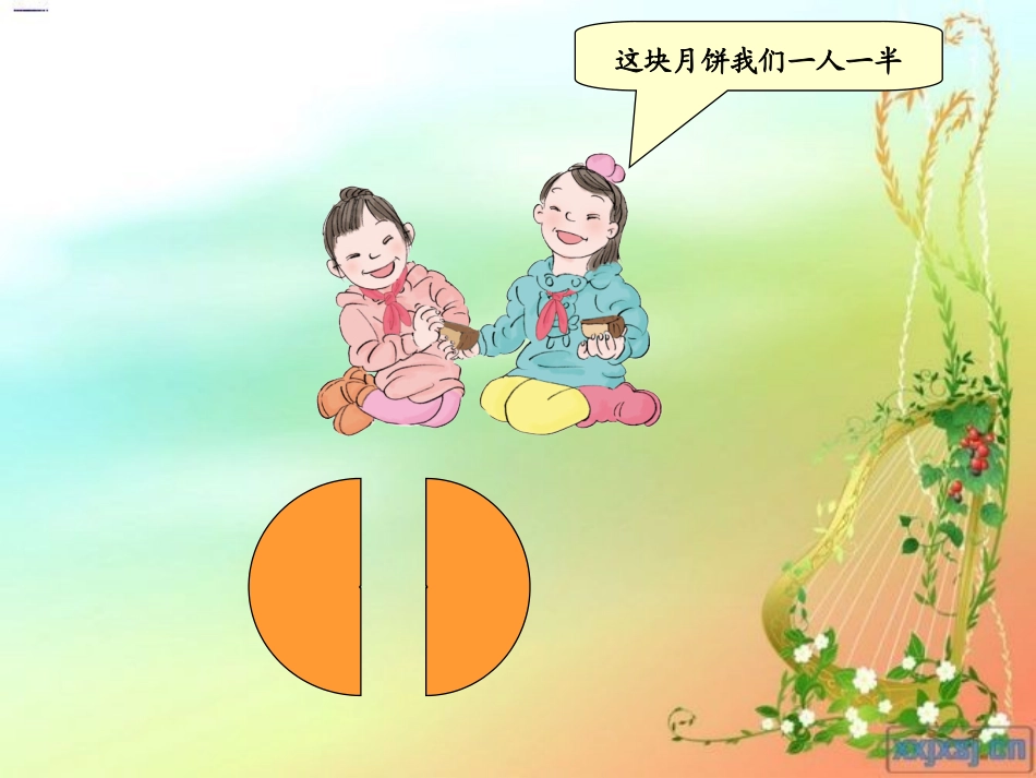 人教2011版小学数学三年级资料几分之一的认识_第3页