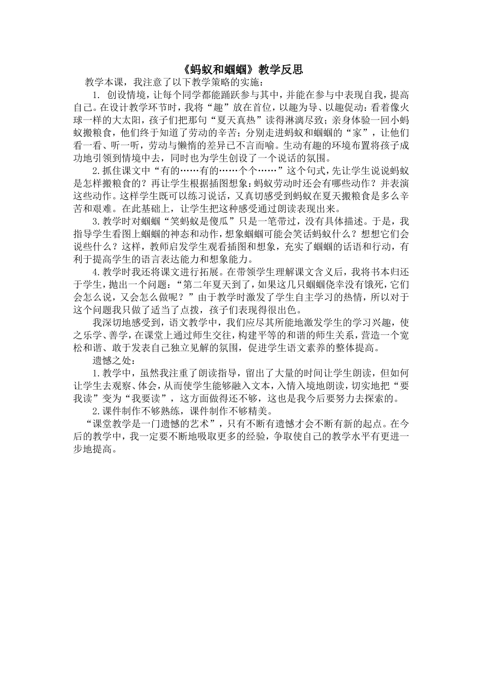 蚂蚁和蝈蝈反思_第1页