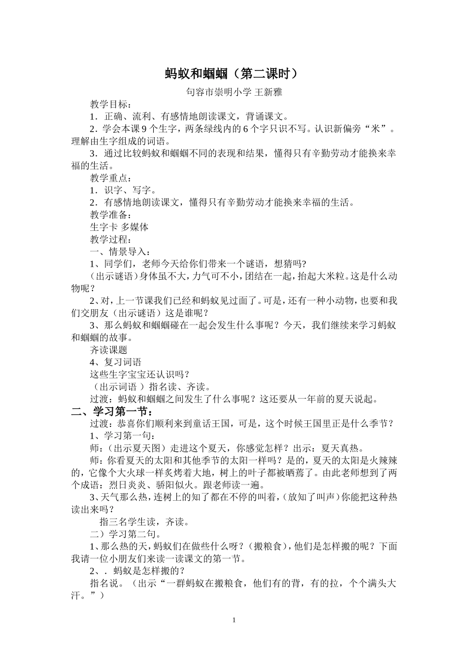 蚂蚁和蝈蝈 (7)_第1页