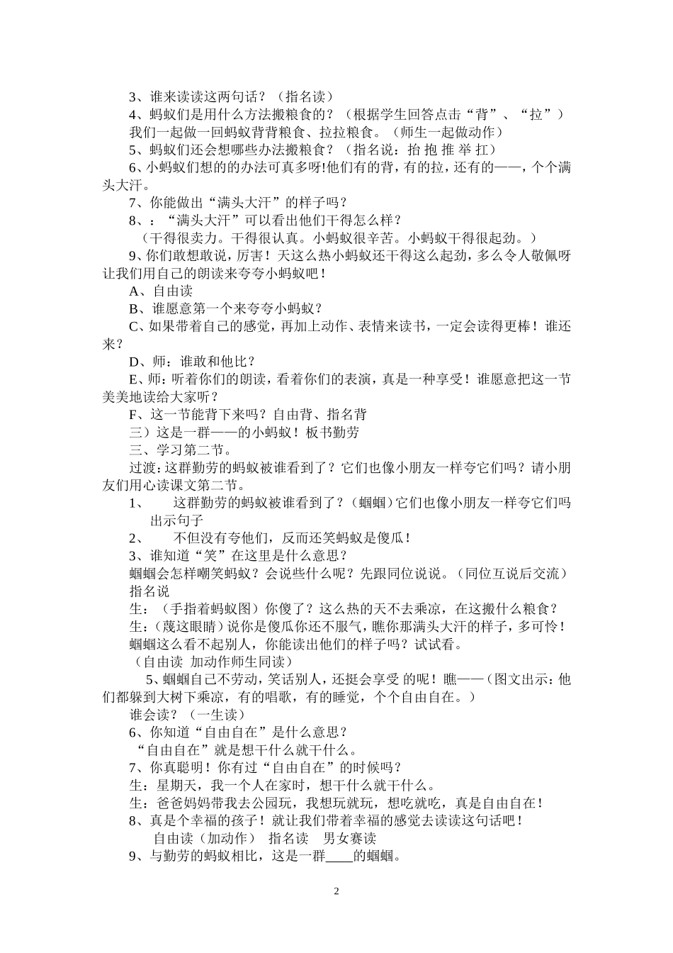 蚂蚁和蝈蝈 (7)_第2页