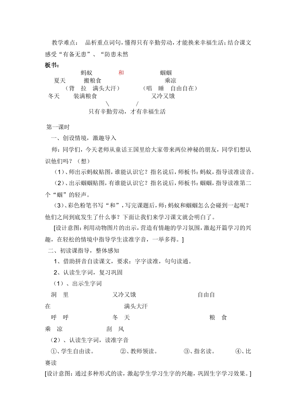 蚂蚁和蝈蝈教学设计 (2)_第2页