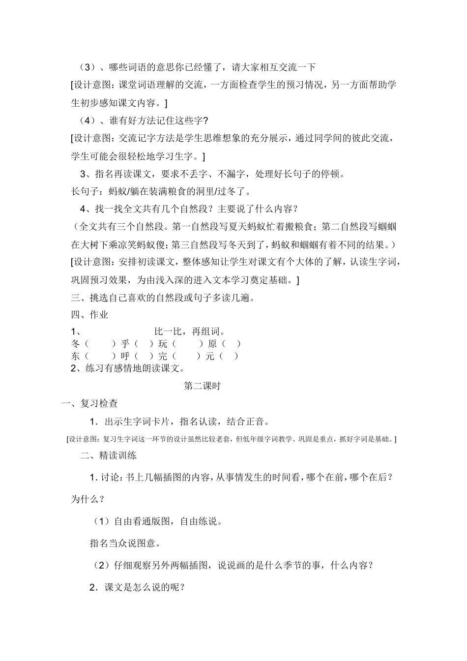 蚂蚁和蝈蝈教学设计 (2)_第3页