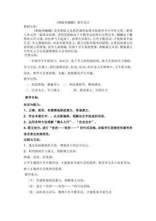 蚂蚁和蝈蝈教学设计 (2)