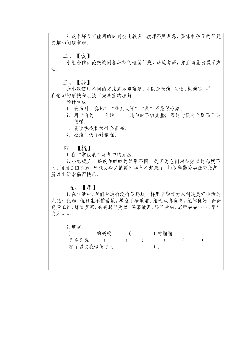 蚂蚁和蝈蝈导学设计_第2页