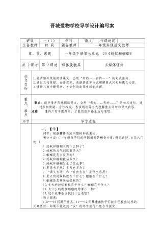 蚂蚁和蝈蝈导学设计
