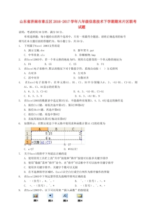 山东省济南市章丘区 八年级信息技术下学期期末片区联考试卷