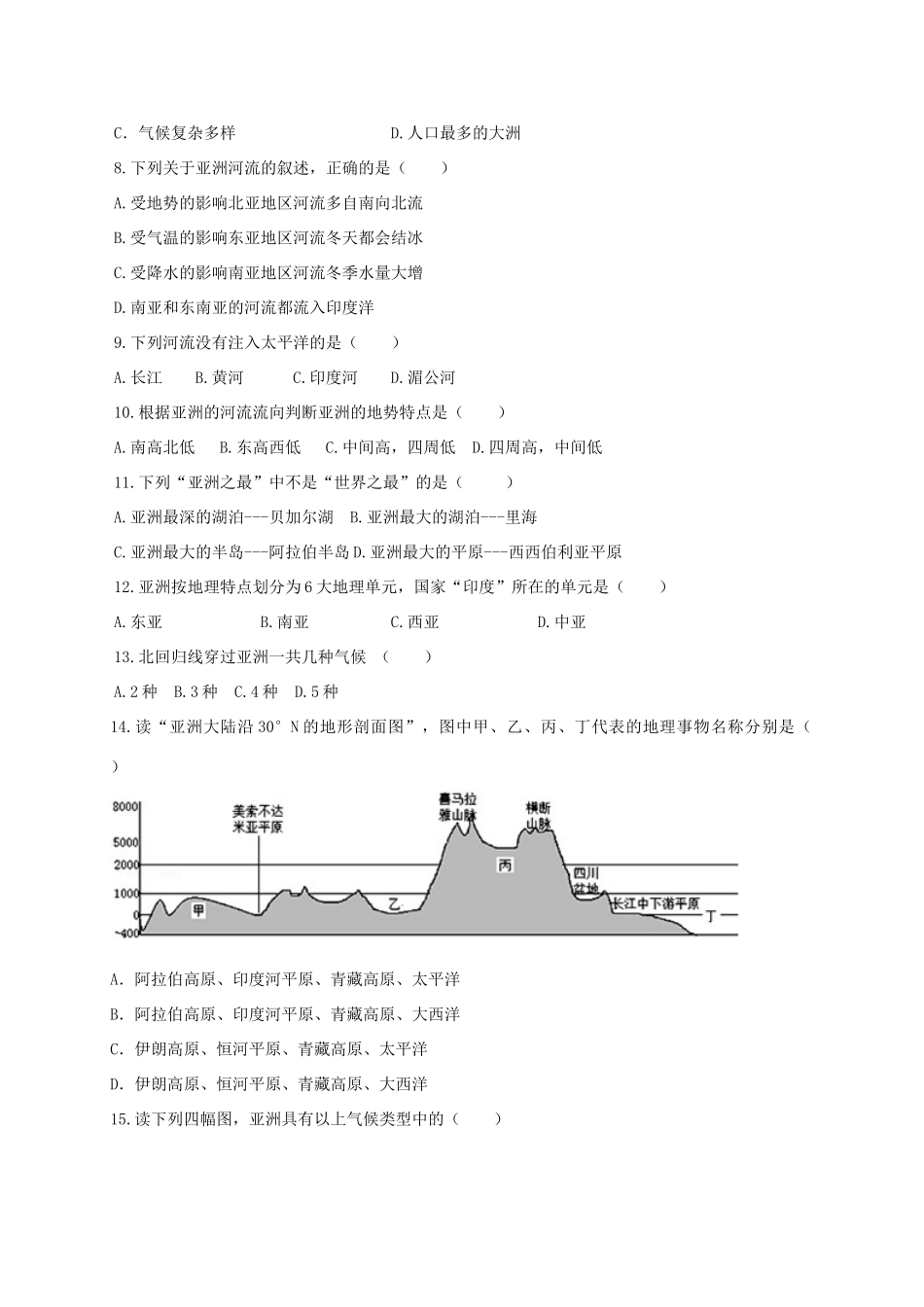 山东省庆云县九校七年级地理下学期4月联合考试试卷 新人教版试卷_第2页
