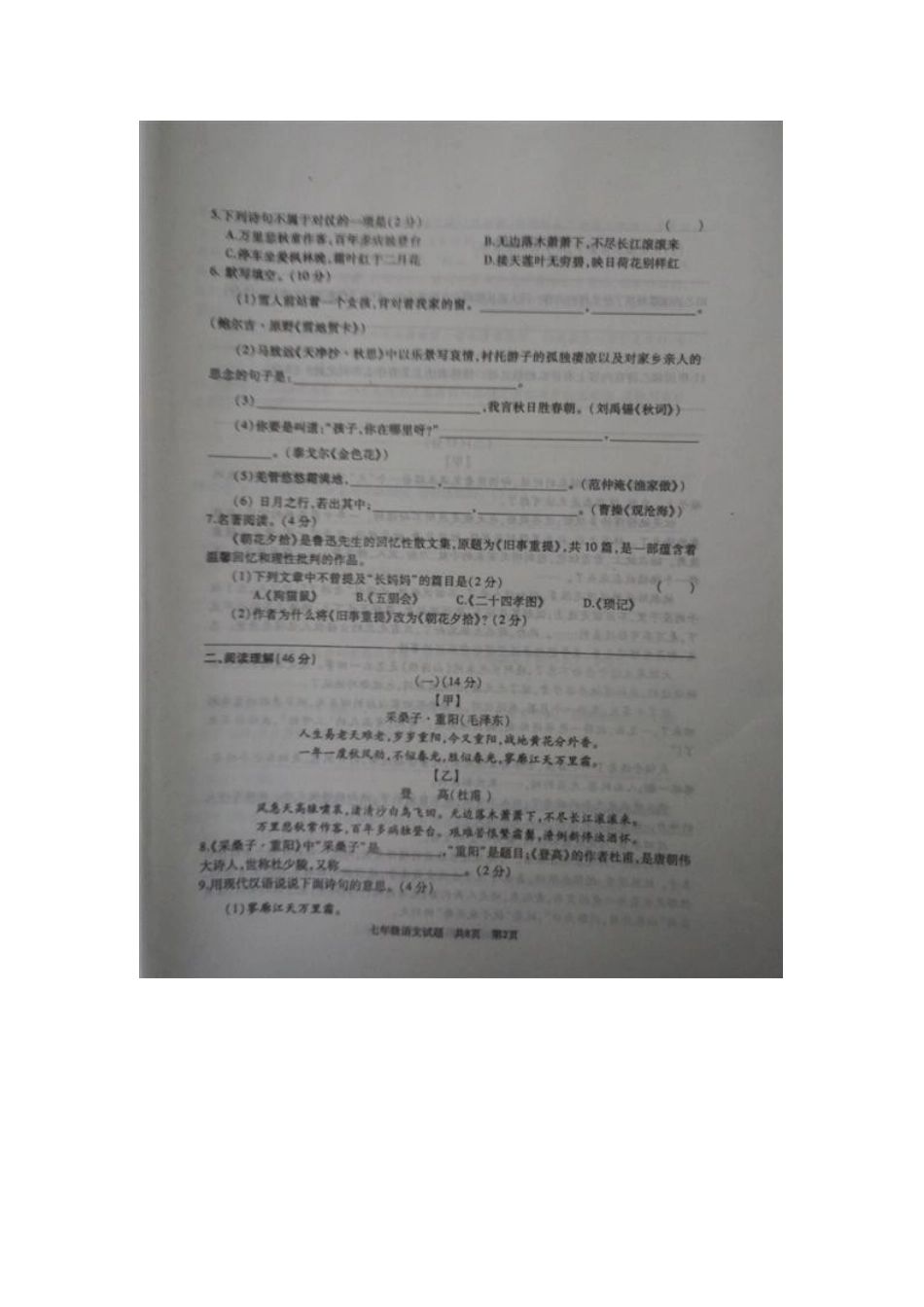 山东省滕州市七年级语文上学期期中试卷北师大版_第2页