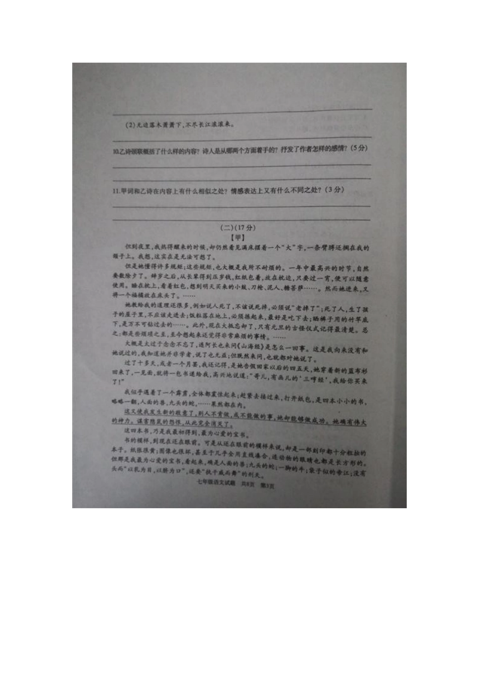山东省滕州市七年级语文上学期期中试卷北师大版_第3页