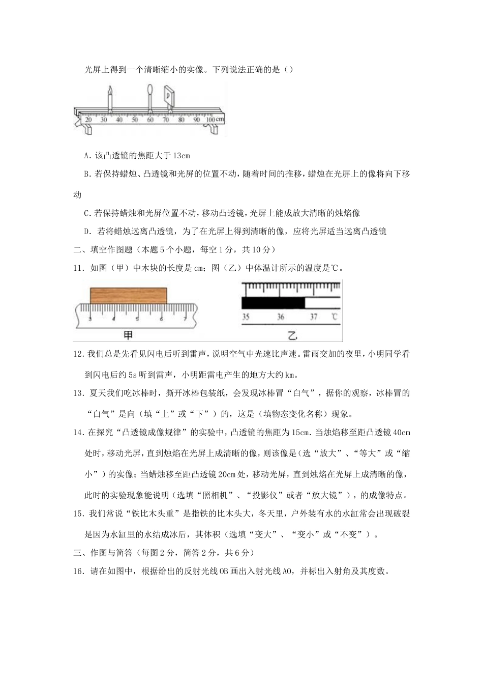 山西省朔州市右玉二中 八年级物理上学期第二次月考试卷试卷_第3页