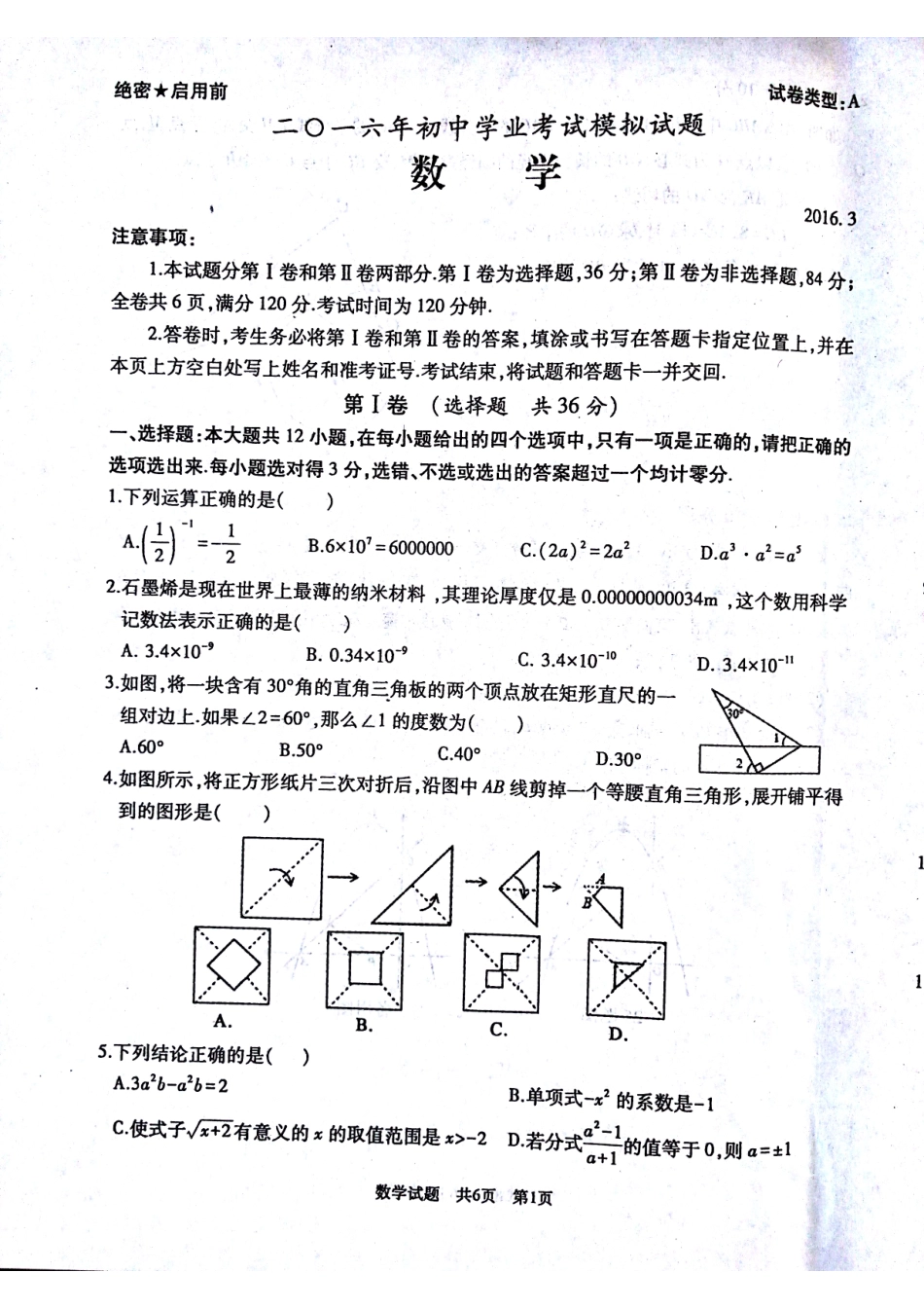 九年级数学第一次模拟试卷(pdf) 0521320_第1页