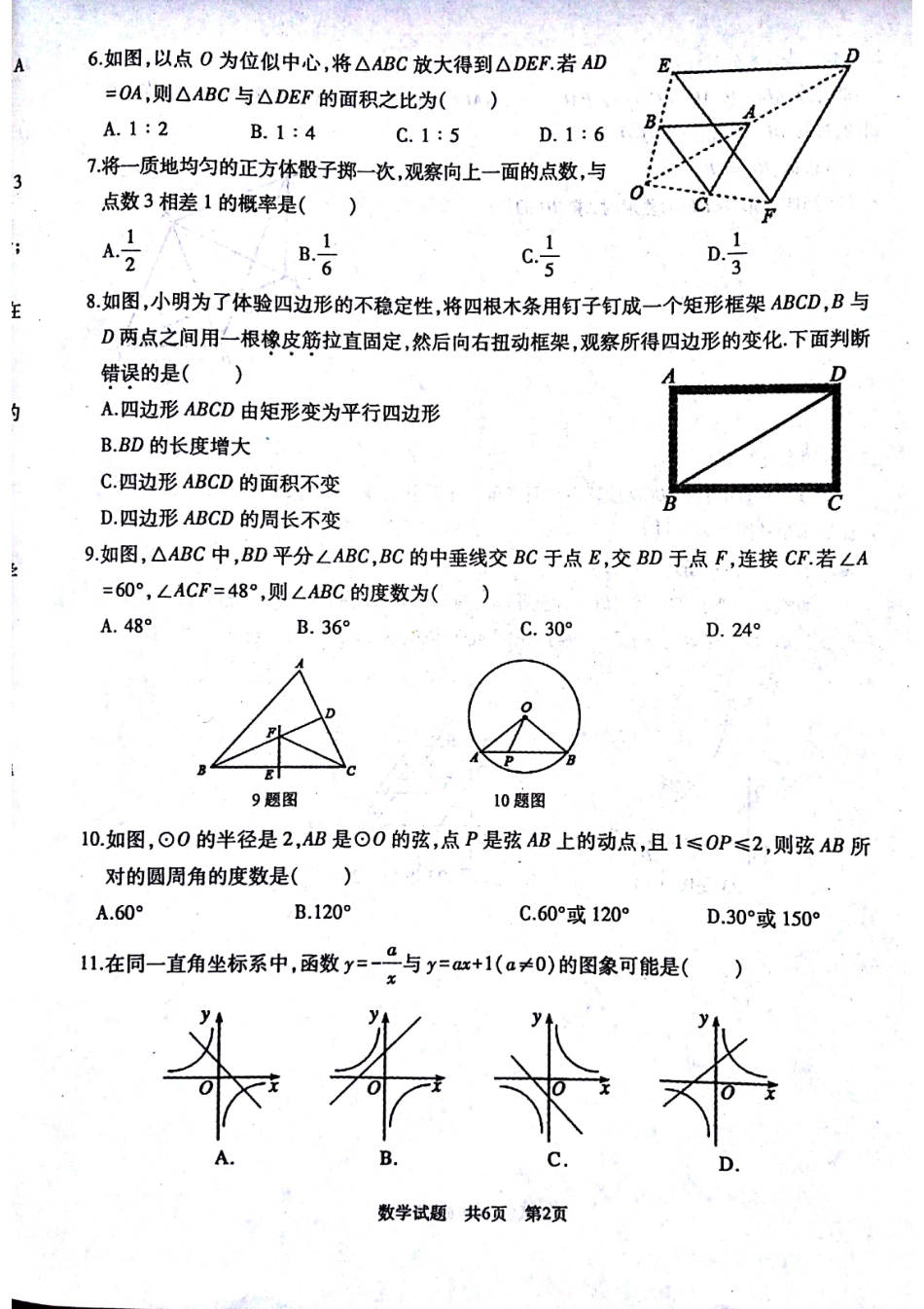九年级数学第一次模拟试卷(pdf) 0521320_第2页