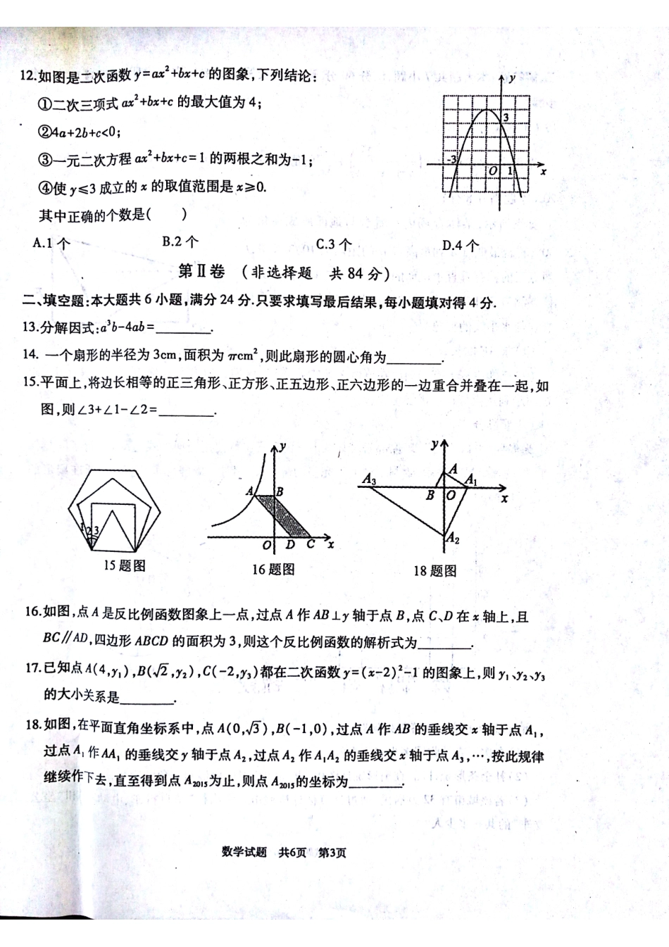 九年级数学第一次模拟试卷(pdf) 0521320_第3页
