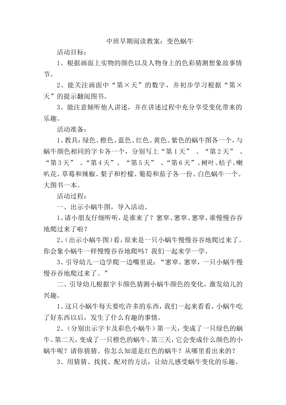 中班早期阅读教案：变色蜗牛_第1页