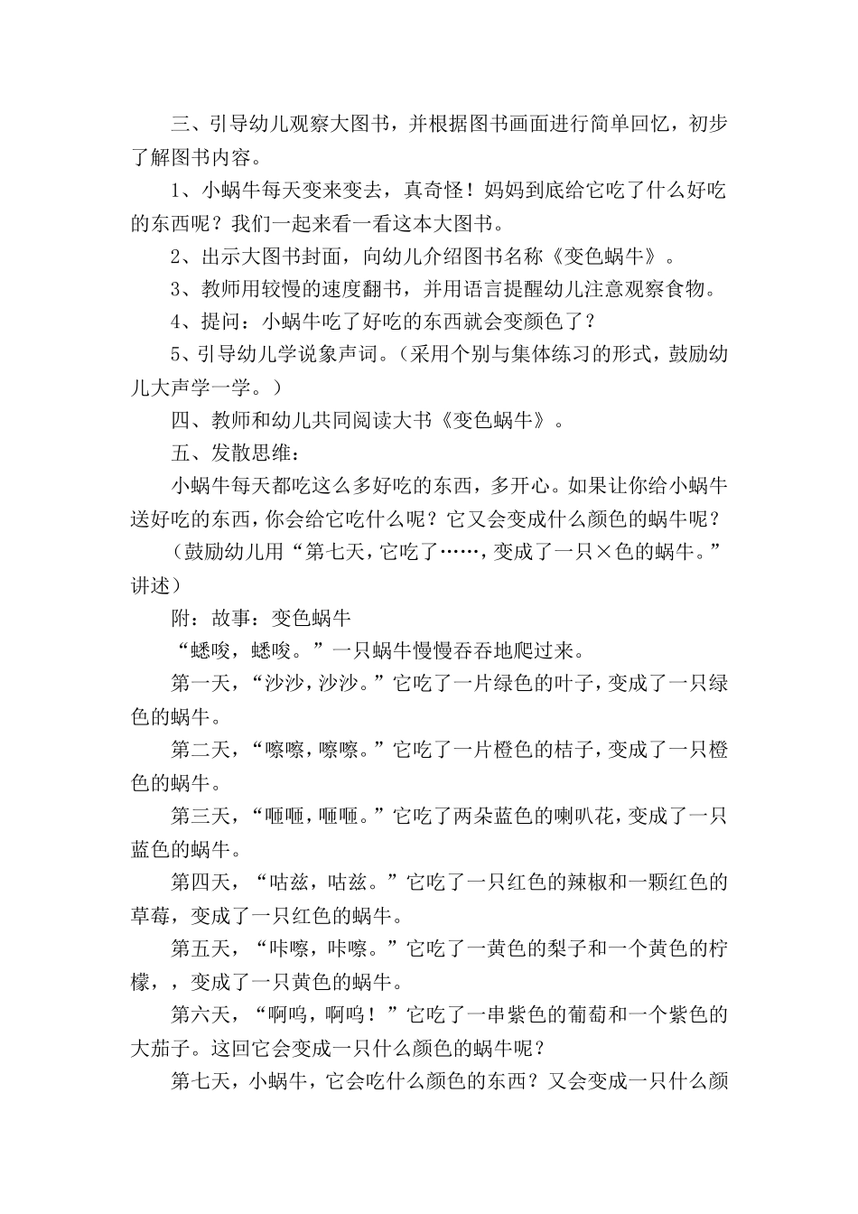 中班早期阅读教案：变色蜗牛_第2页