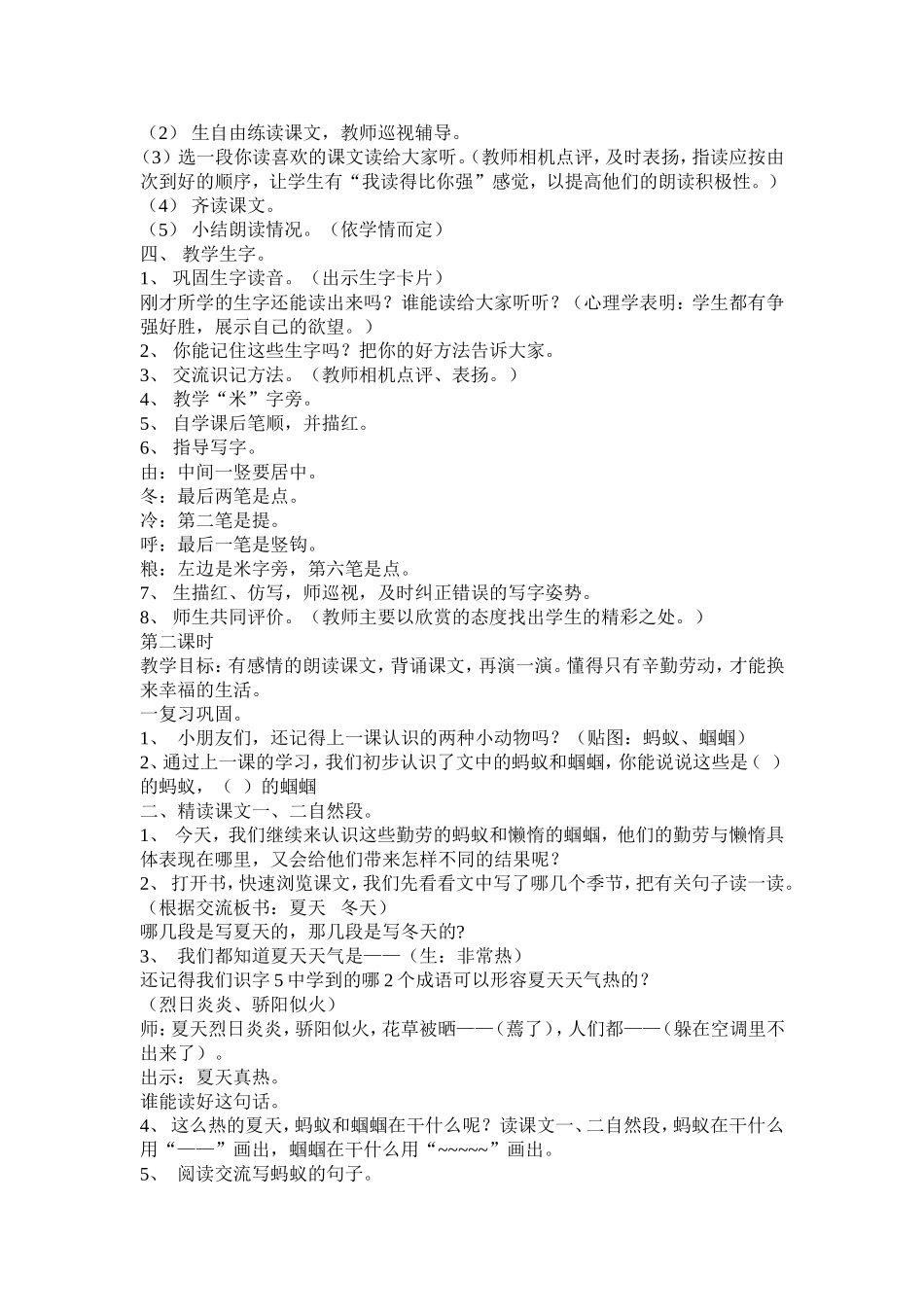 蚂蚁和蝈蝈 (3)_第2页