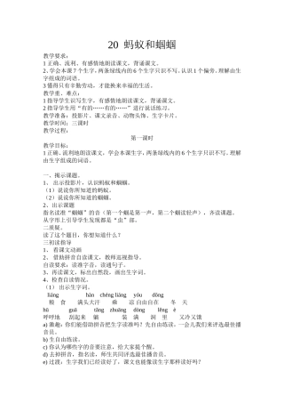 蚂蚁和蝈蝈 (3)
