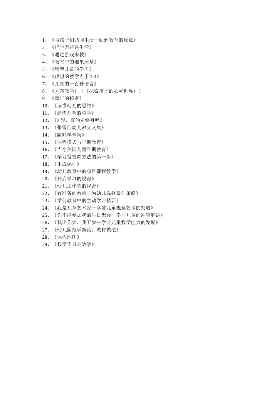 虞老师推荐书目_第1页