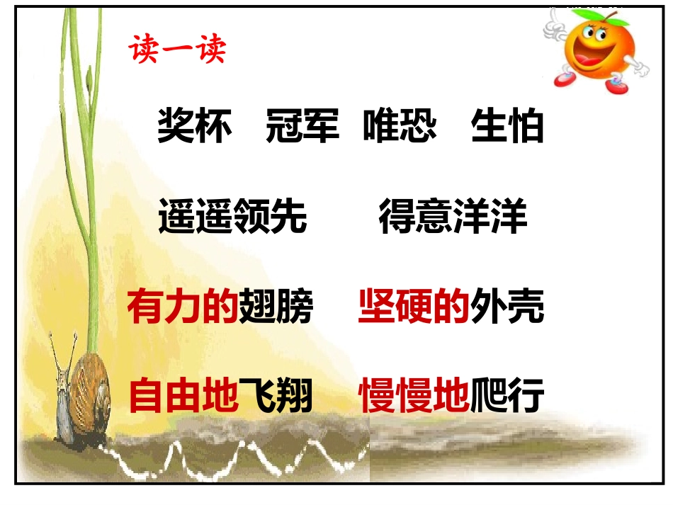 蜗牛的奖杯上课用的_第3页