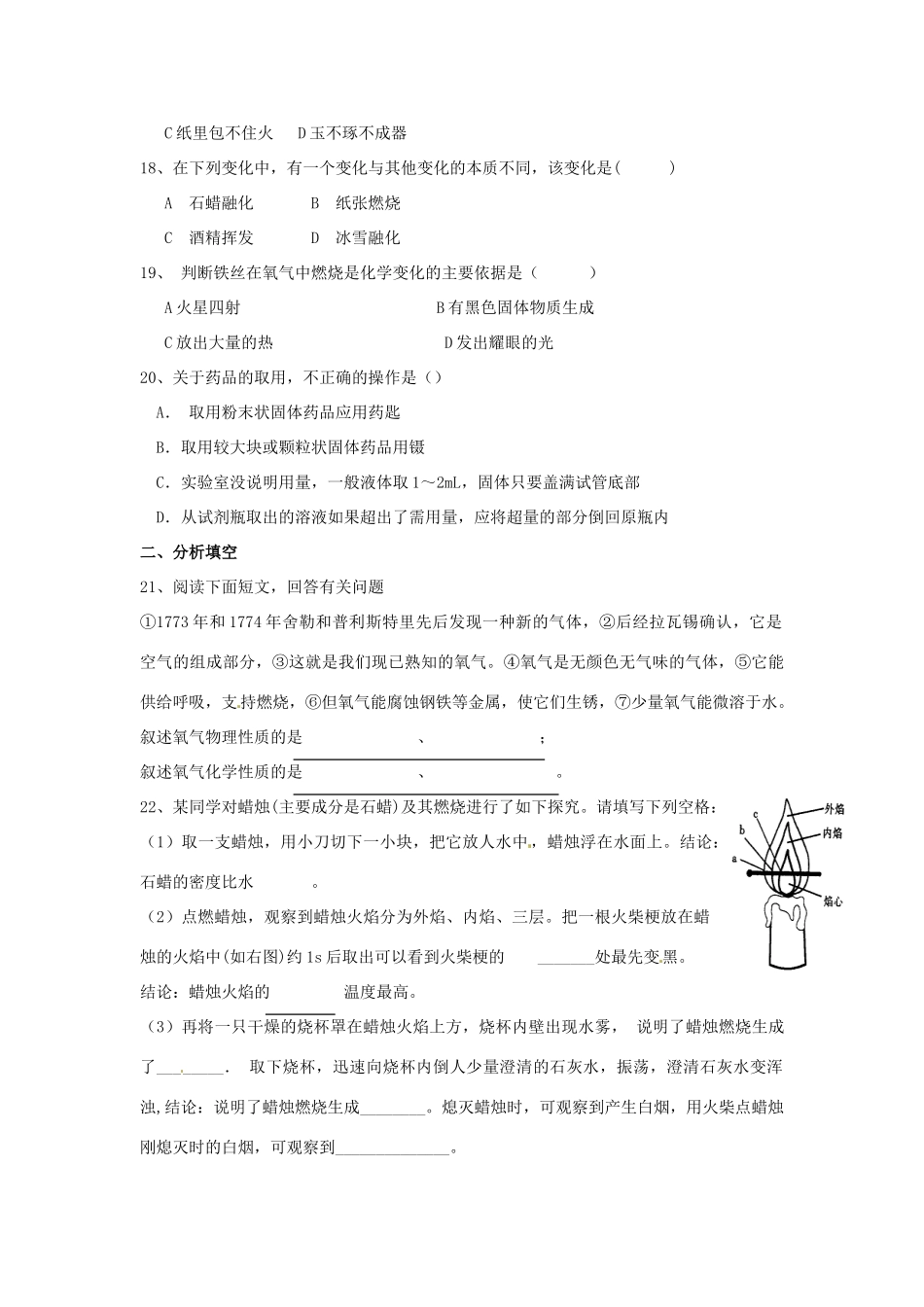 九年级化学下学期月考试卷 新人教版试卷_第3页