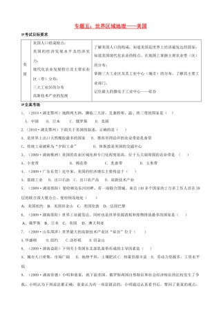 四川泸州外国语级八年级地理下学期结业考试资料 专题五 世界区域地理——美国(1)试卷