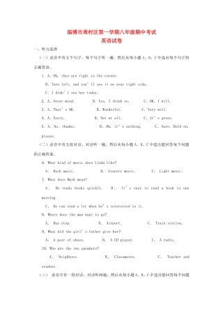 山东省淄博市周村区八年级英语第一学期期中考试卷 人教新目标版试卷
