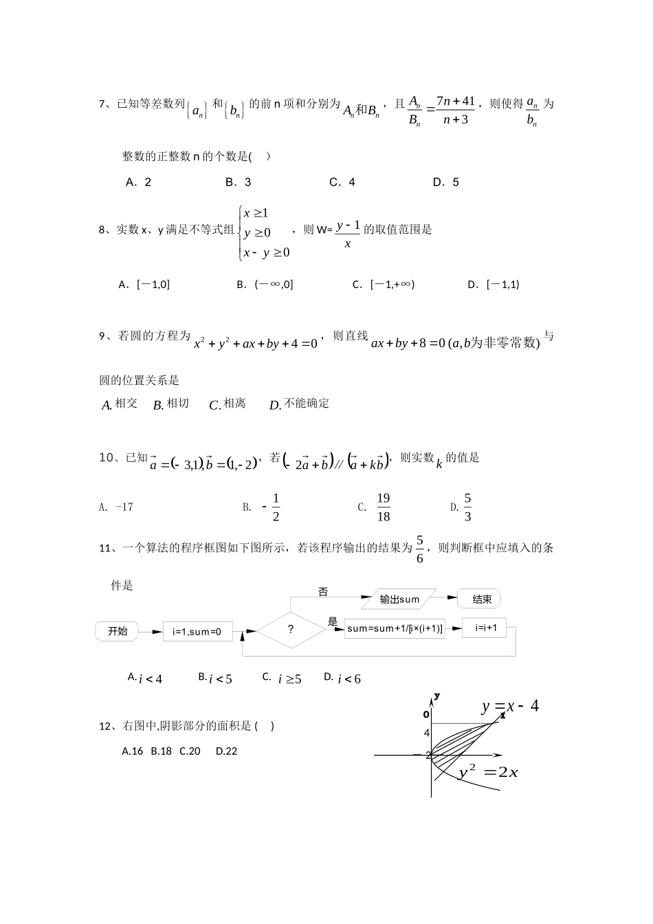 山东省高三数学理科模拟冲刺卷1试卷_第2页